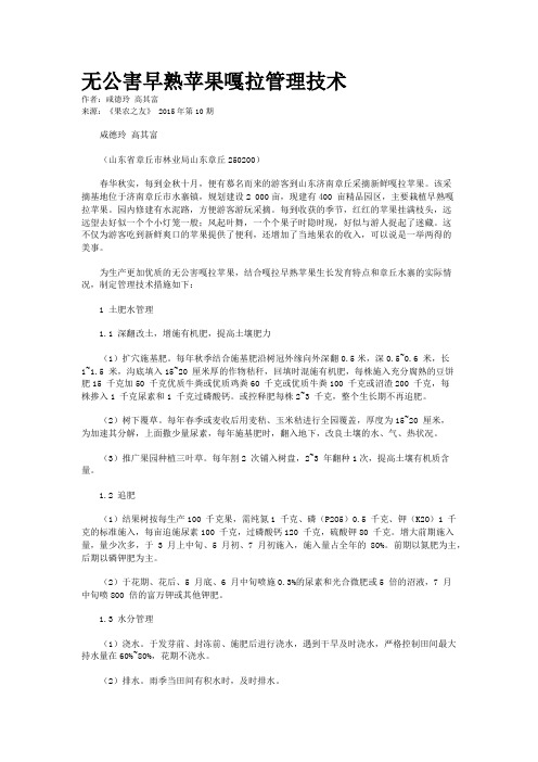 无公害早熟苹果嘎拉管理技术