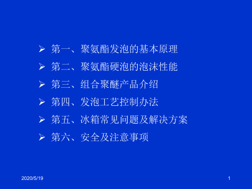 冰箱发泡工艺资料