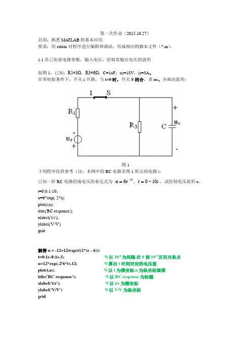 华科电气matlab第一次作业