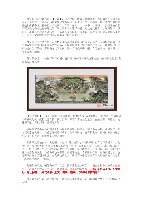 拜访领导送什么礼物好,2016送领导什么礼物有意义