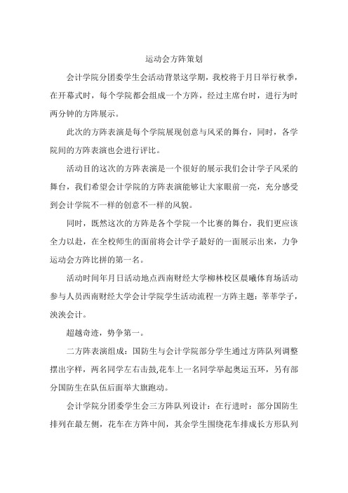 运动会方阵策划
