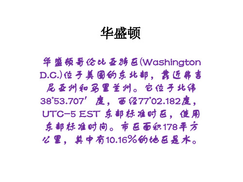 华盛顿.ppt