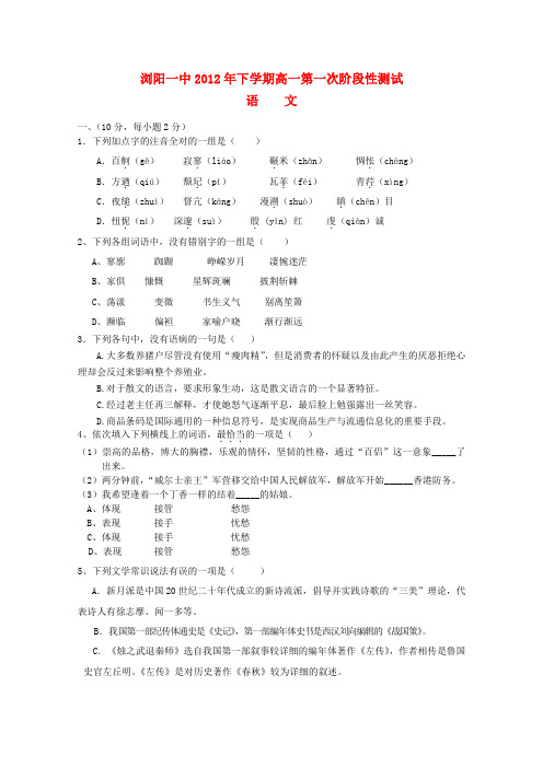 湖南省浏阳市高一语文第一次段考