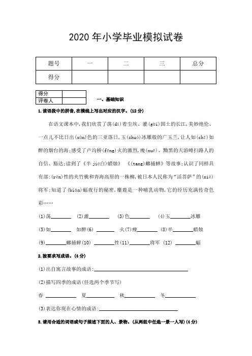 2020年小升初语文模拟浙江卷【含解析】