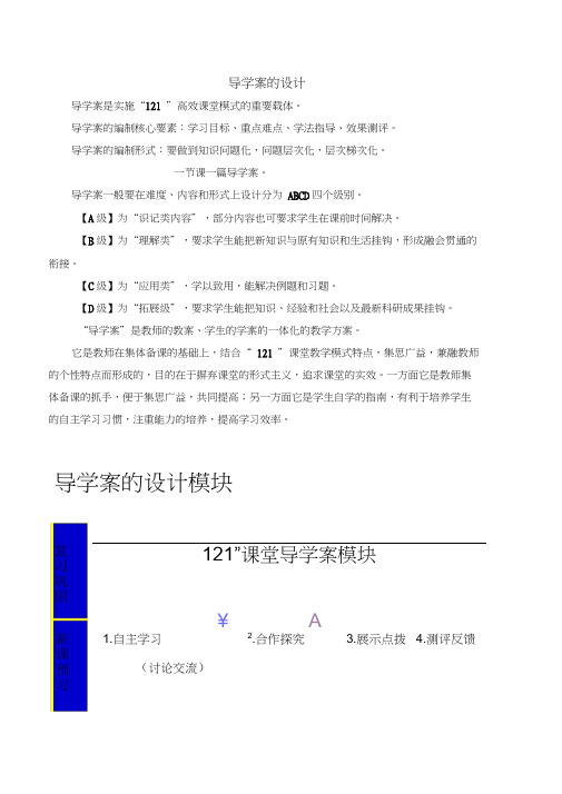 导学案的设计(模板)