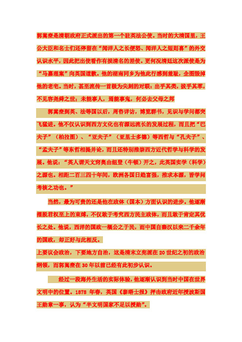 郭嵩焘 晚清重臣的一生