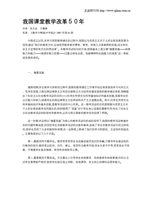 我国课堂教学改革50年