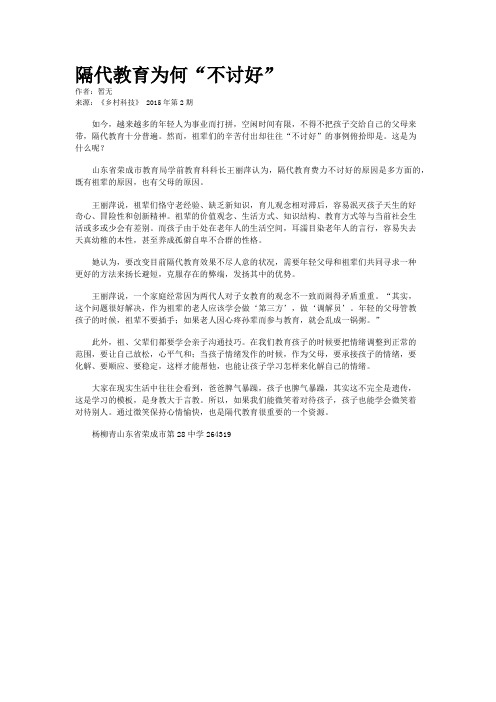 隔代教育为何“不讨好”