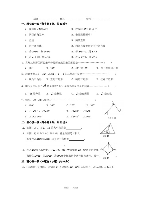 第四章命题与证明同步测试(浙教版初中数学八年级下册)