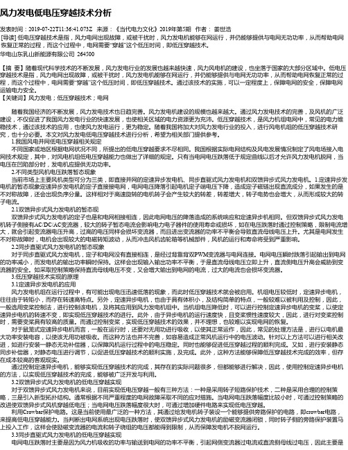 风力发电低电压穿越技术分析