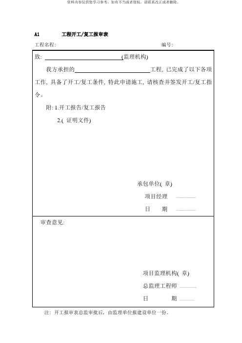 常用监理表格样本