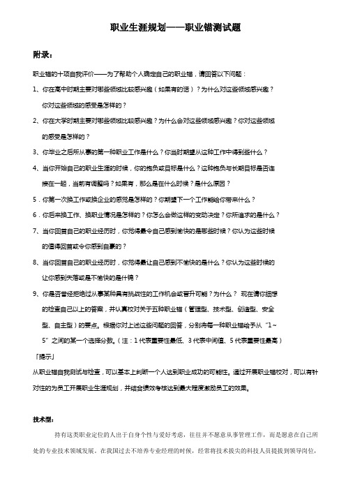 职业生涯规划-职业锚测试题