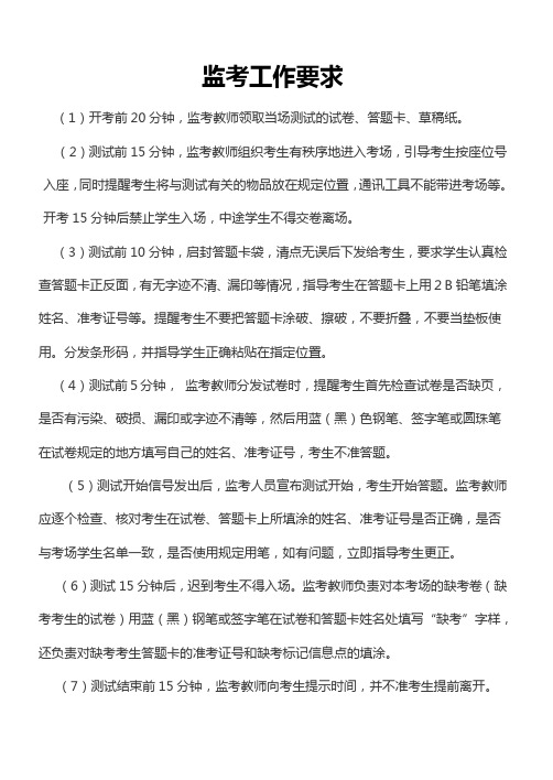 监考工作安排