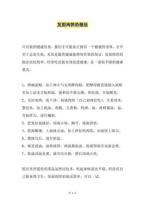 发面肉饼的做法