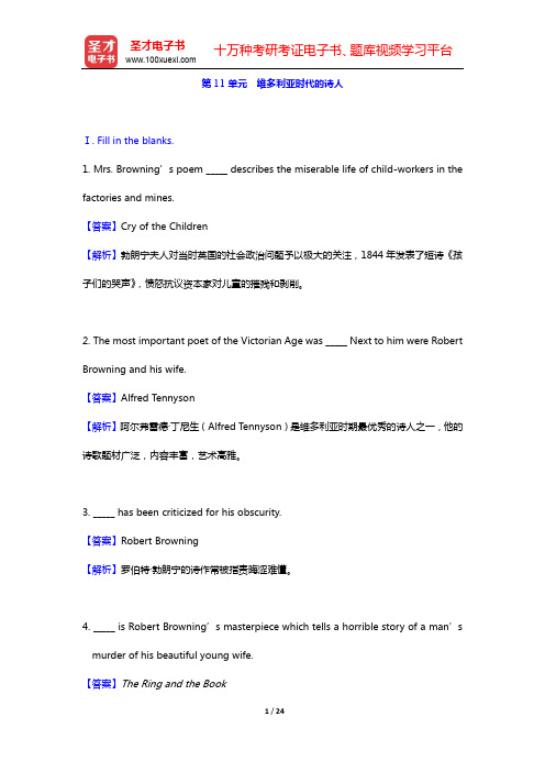 王守仁《英国文学选读》(第4版)配套题库-章节题库-第11-15单元【圣才出品】