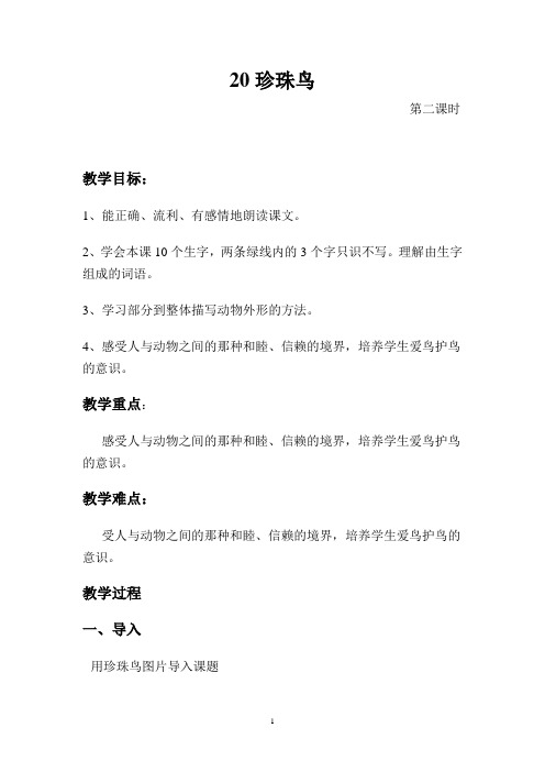 20珍珠鸟