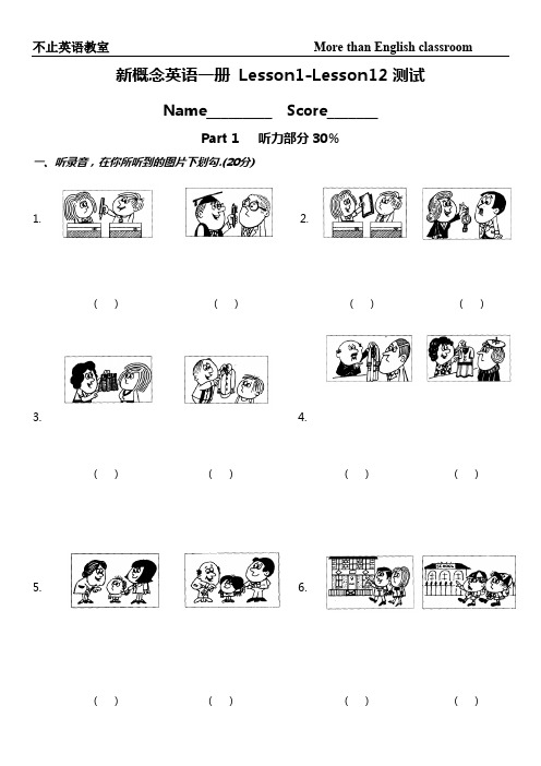 新概念英语一册1-12课测试卷