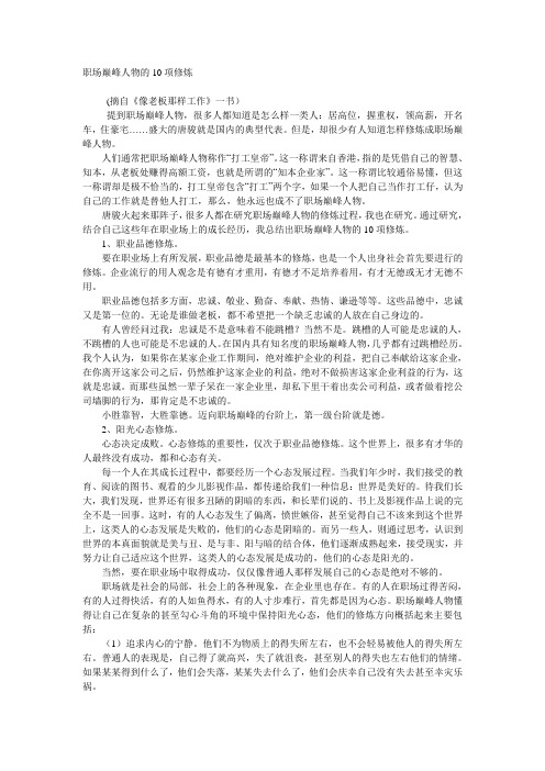 职场巅峰人物的10项修炼