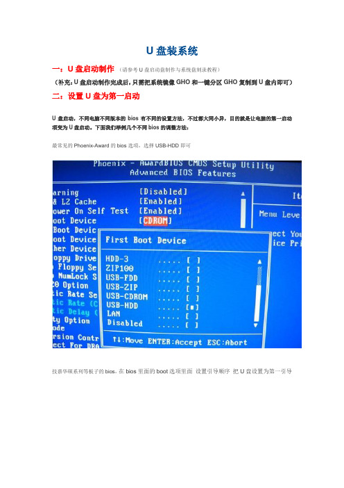 U盘装系统
