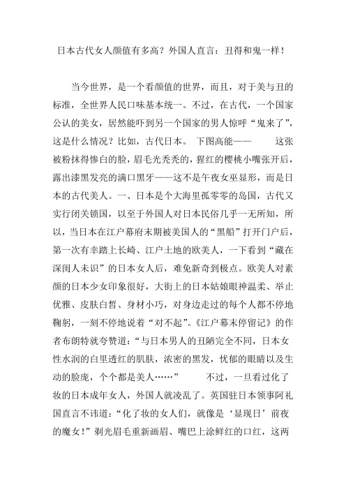 日本古代女人颜值有多高？外国人直言：丑得和鬼一样!