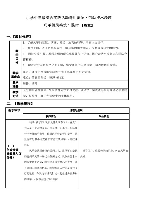 小学综合实践活动： 设计制作 主题23《巧手做风筝》第1课时 【教案】