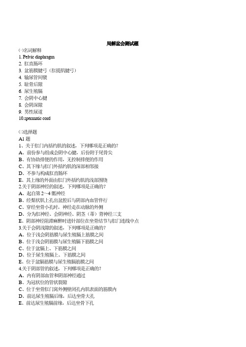 局解盆会测试题