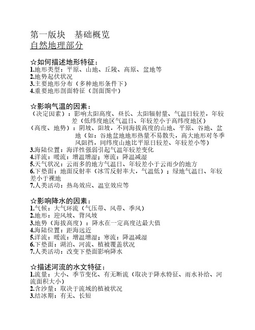 高考地理大题答题模板(第3版)无需积分c_h_e_m