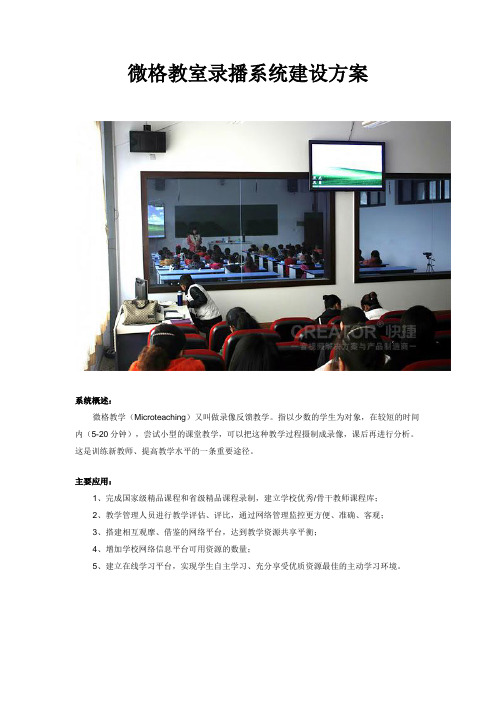 微格教室录播系统建设方案