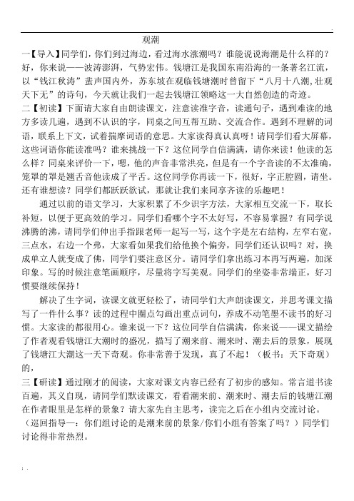 观潮10分钟无生试讲