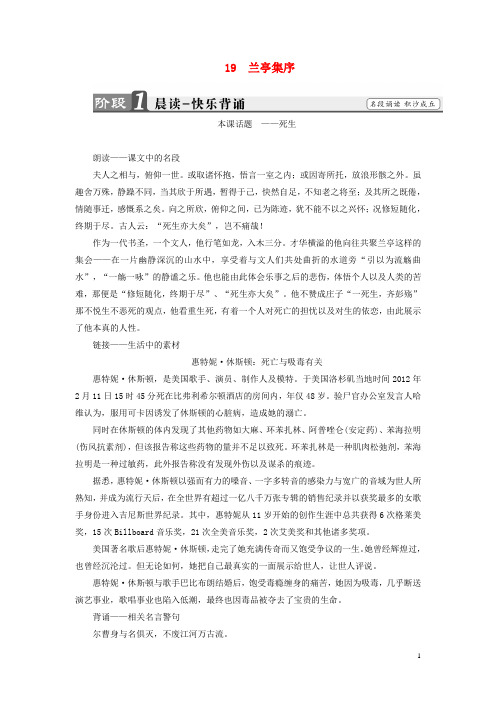 高中语文 第四单元 文言文(1)19 兰亭集序教师用书 粤