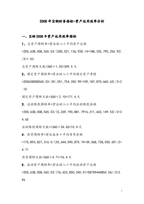 财务报表分析作业二