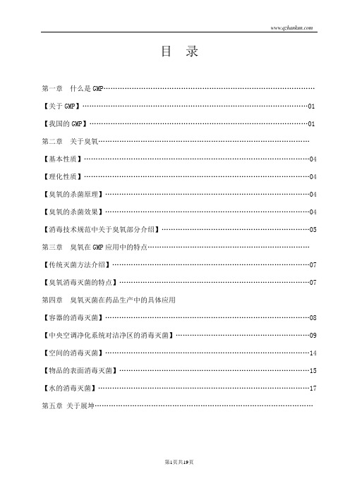 臭氧在制药企业的应用