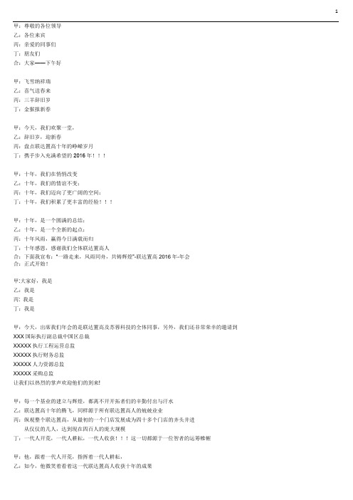 2016猴年年会完整版主持串词稿-知识杂货店