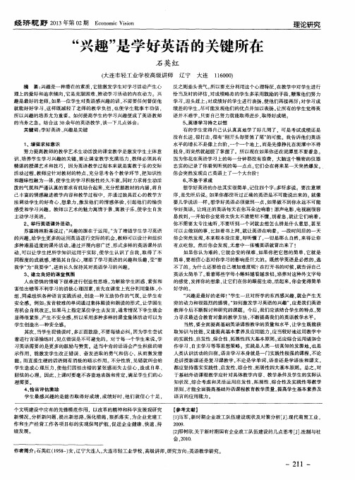 “兴趣”是学好英语的关键所在