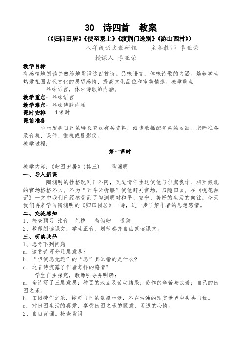 30《诗四首》教案