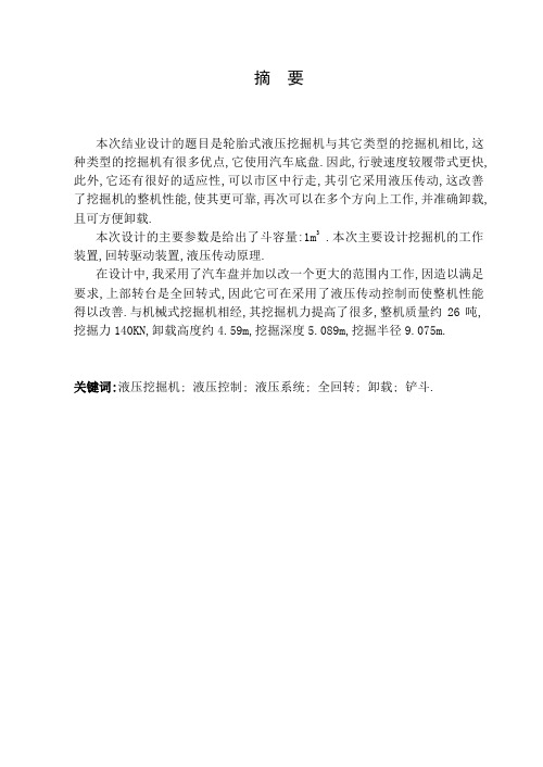 液压挖掘机设计