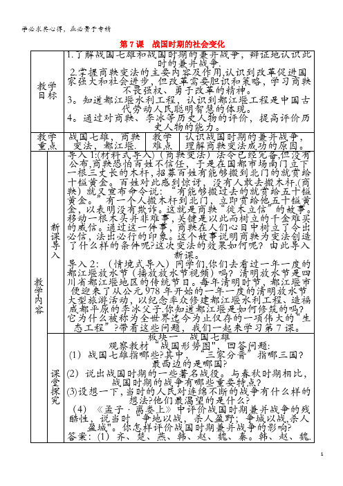 七年级历史上册 第7课 战国时期的社会变化教案 