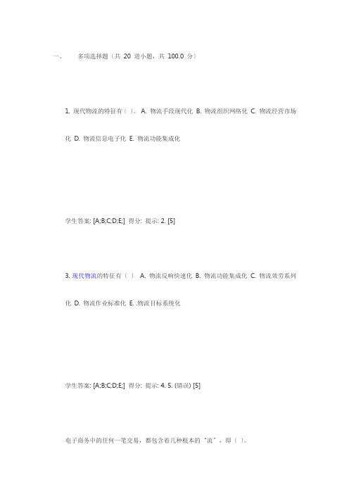 XXXX北邮现代物流管理阶段作业答案