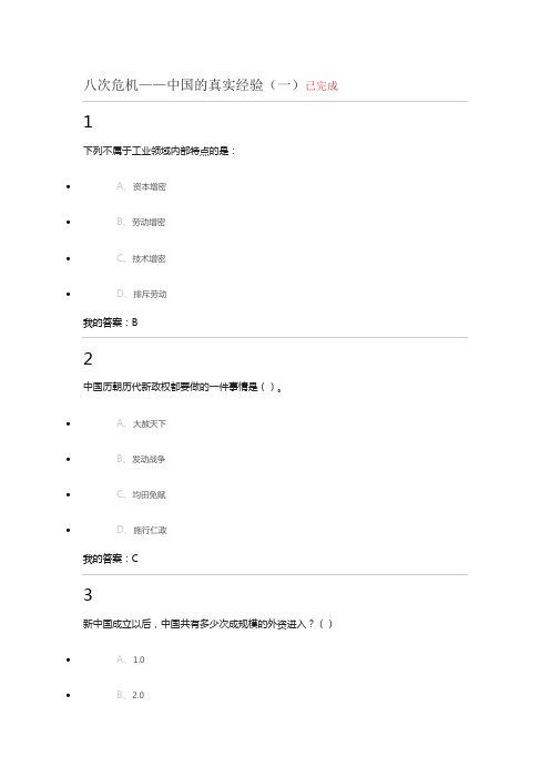 中国经济热点问题答案