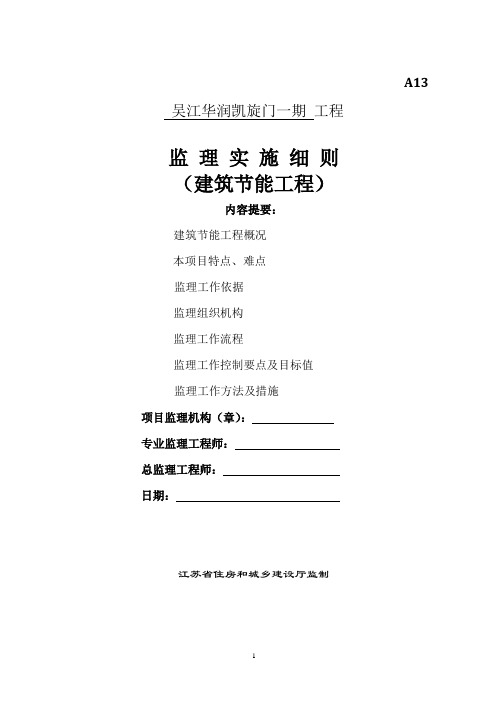 节能细则范本讲义