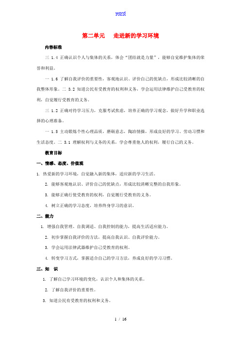 七年级政治上册 第四课《知识让人生更亮丽》教案 鲁教版