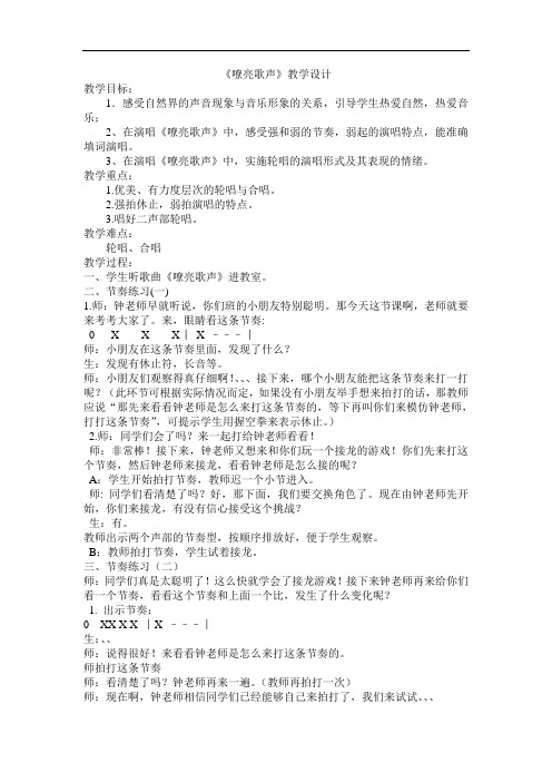 人音版小学音乐三下《嘹亮歌声 》教学设计