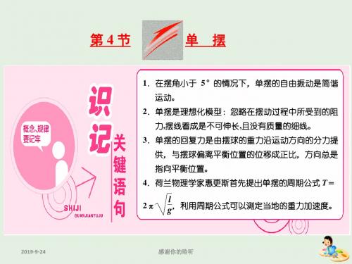 山东省专用学年高中物理第十一章机械振动第节单摆课件新人教版选修.ppt