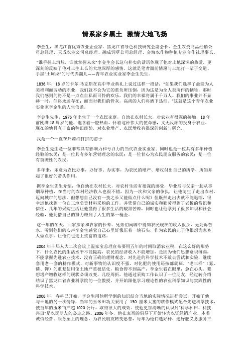 情系家乡黑土   激情大地飞扬