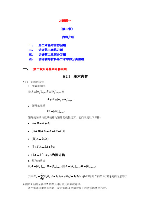 第二章矩阵