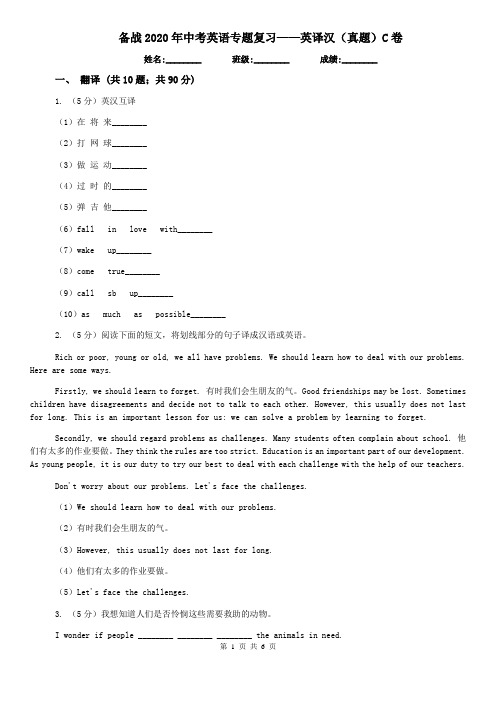备战2020年中考英语专题复习——英译汉(真题)C卷