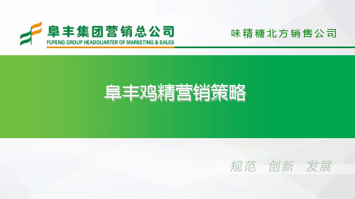 鸡精营销策略