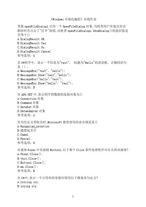 南开大学《Windows可视化编程》在线作业05