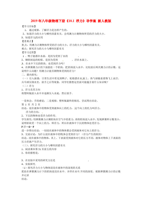 2019年八年级物理下册《10.1 浮力》导学案 新人教版 .doc