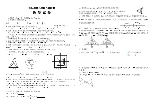 2014年九年级3月份月考数学试卷